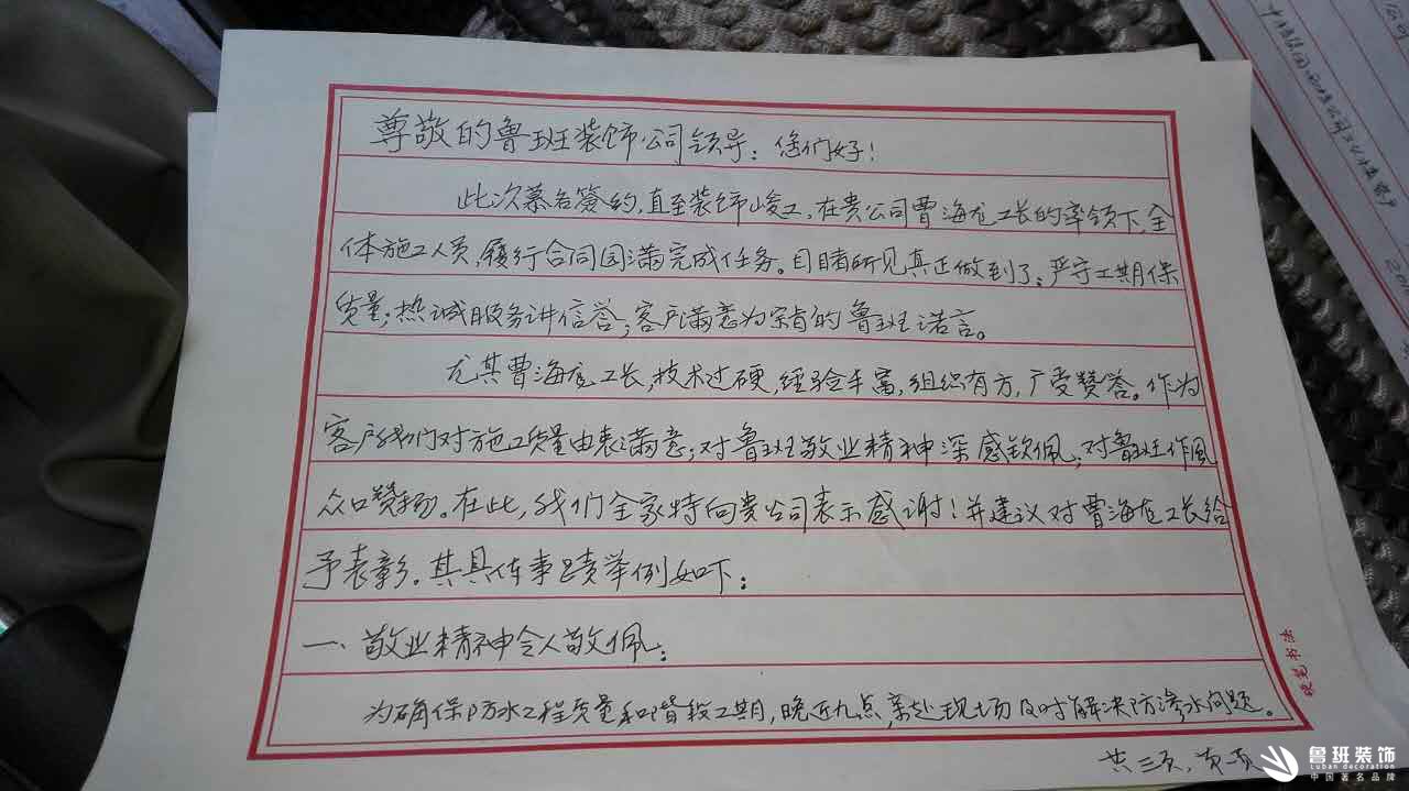 感謝中核集團(tuán)西核公司34樓業(yè)主親手寫(xiě)來(lái)的感謝信