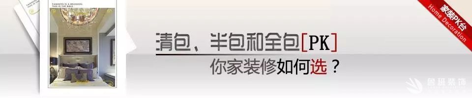 西安裝修全包和半包的區(qū)別！全包裝修好還是半包裝修好？